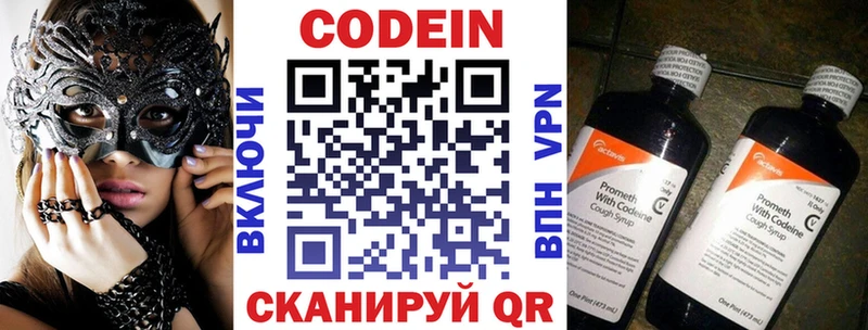 Codein напиток Lean (лин)  Купить закладки  Ленинск 