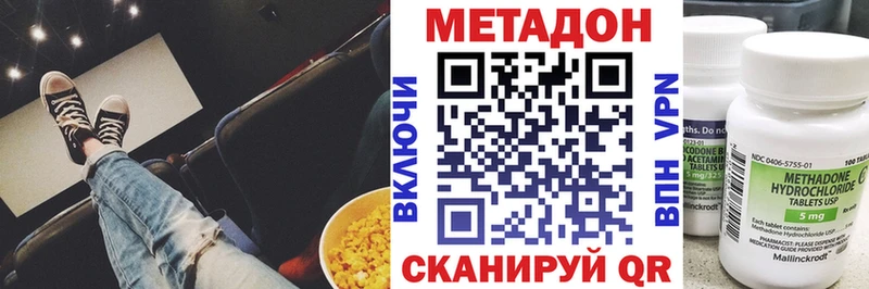 Метадон methadone  Купить  Ленинск 